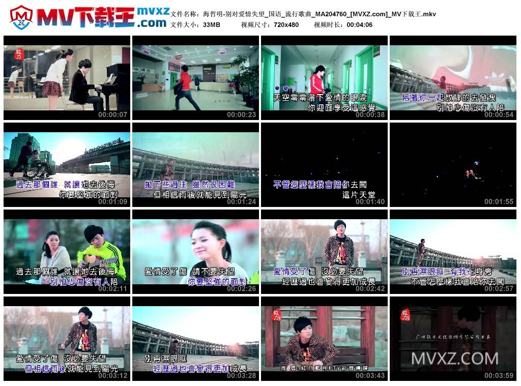 海哲明-别对爱情失望_国语_流行歌曲_MA204760